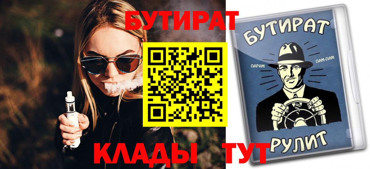 БУТИРАТ бутик Протвино