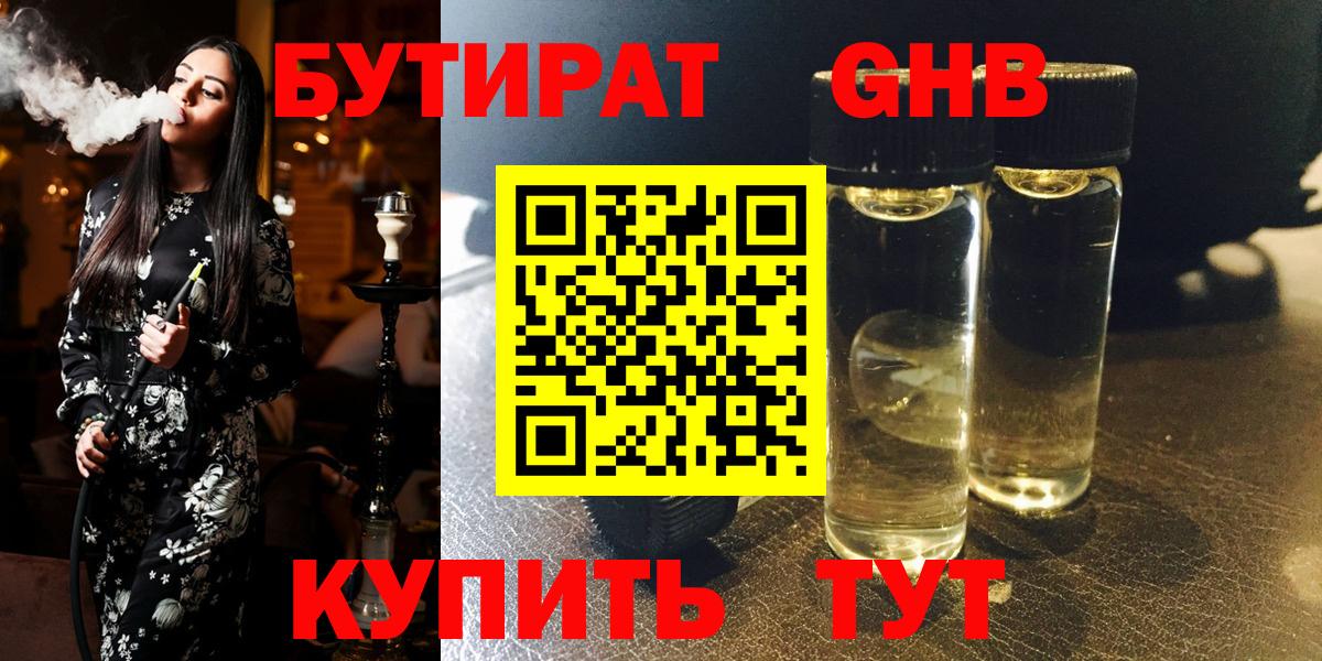 БУТИРАТ жидкий экстази  Вход с VPN  Протвино 