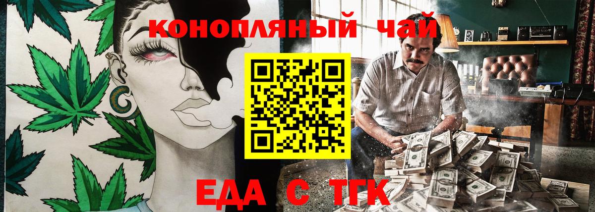Еда ТГК конопля  Вход с VPN  Протвино 