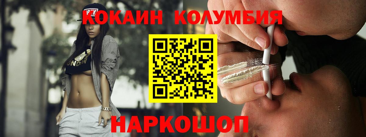 КОКАИН Колумбийский  Кокаин Эквадор  Вход с VPN  КОКАИН  Протвино 