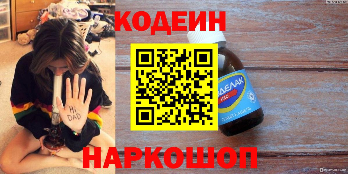 сколько стоит  Кодеин напиток Lean (лин)  Вход с VPN  Codein напиток Lean (лин)  Протвино 