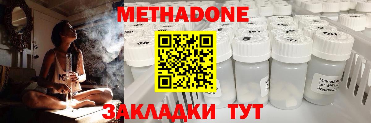 МЕТАДОН кристалл  Вход с VPN  Протвино  МЕТАДОН мёд 